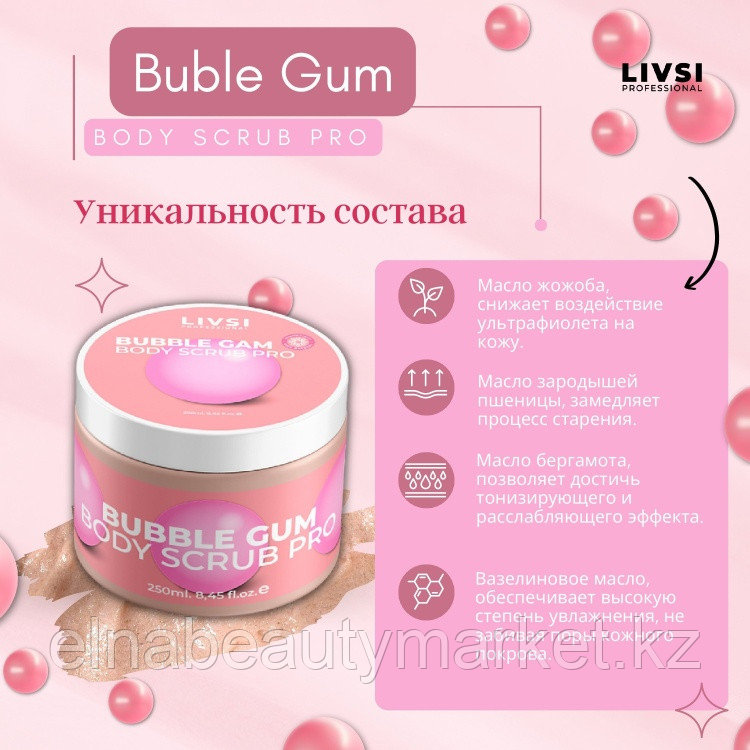 Livsi скраб Body Scrub Pro Buble Gum для тела 250 мл