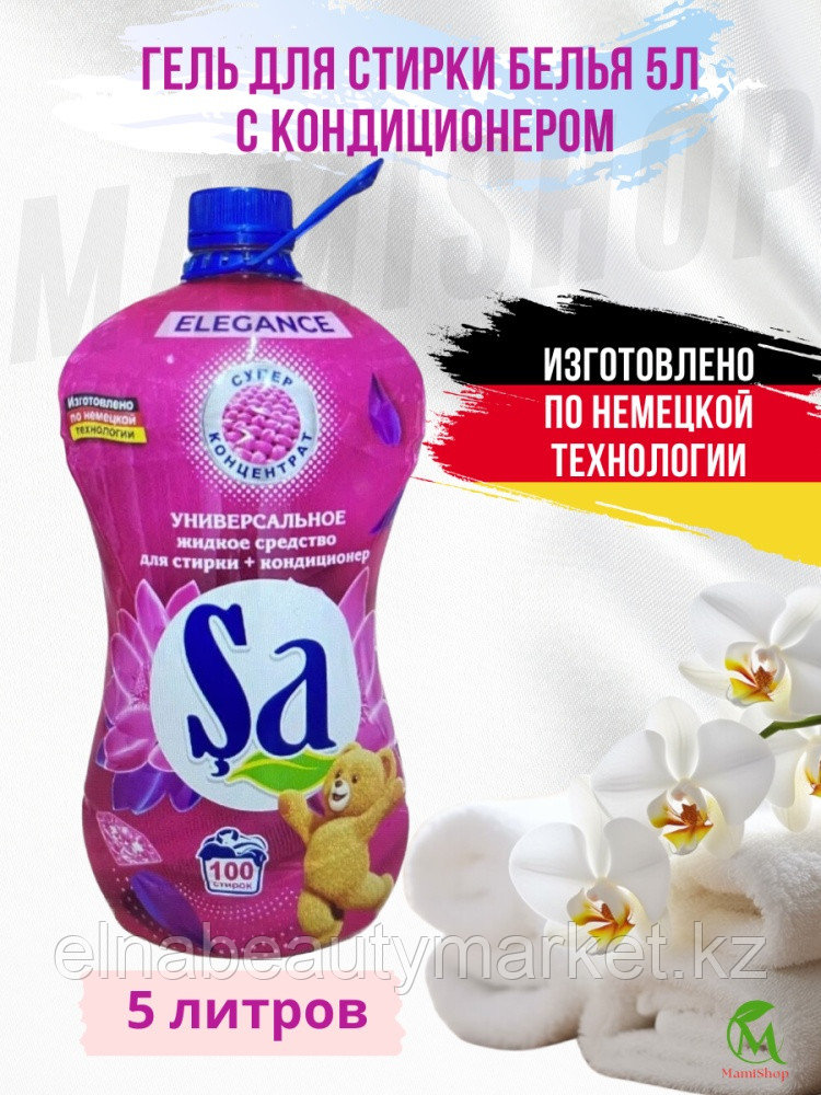 SA Высококонцентрированный гель для стирки Sa Elegance 5 кг