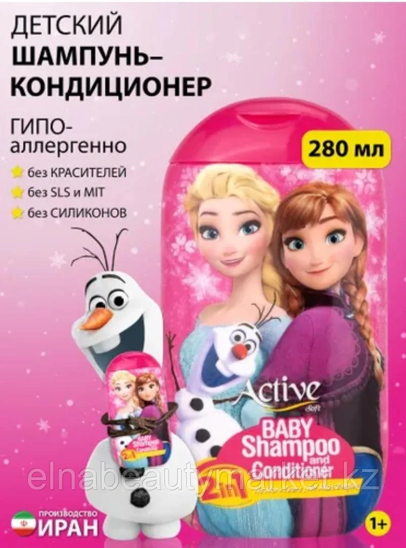 Детский шампунь и кондиционер 2в1 ACTIVE ИРАН "Frozen", 280 мл